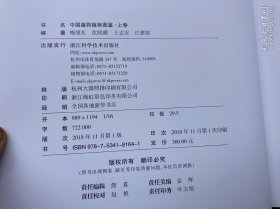 中国畲药植物图鉴(上下卷 全套)【两厚册合售】精装大开本 全新 确保正版现货"