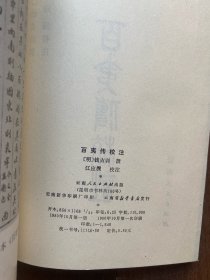 百夷传校注 原版正版品佳近全品