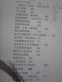 鸣春话茶 12开全图文