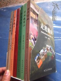 走进巍山 6册一函全    原价192元    每本书目看图