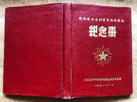 布面精装【西南学生参加军事干部学校纪念册】有（毛主席，朱德司令，刘伯承主席，贺龙司令员，邓小平政委 像)、接着有（刘伯承、贺龙、邓小平、张际春、李达题字）、又一页是招生委简章，接着内页部分没有写用（没有标页码、约160多页）【整体完整品佳】"