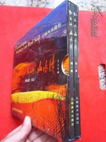 红土地 山水情-沈安波摄影  24开带盒 全铜版纸彩印  原价126元