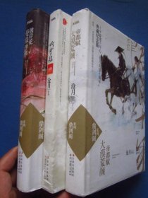 沧月作品  《大漠荒颜·帝都赋》《听雪楼》《曼珠沙华彼岸花》3本合售 包正版