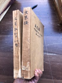 1955年文艺报（半月刊）合订本   两本 【1——12合订 、13——24合订（其中缺第19/20）】"