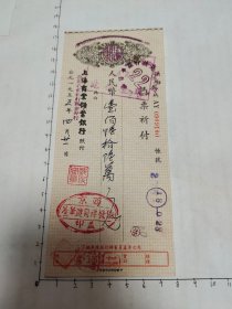 1953年上海商业储蓄银行支票（西京俊发祥自造笔墨）