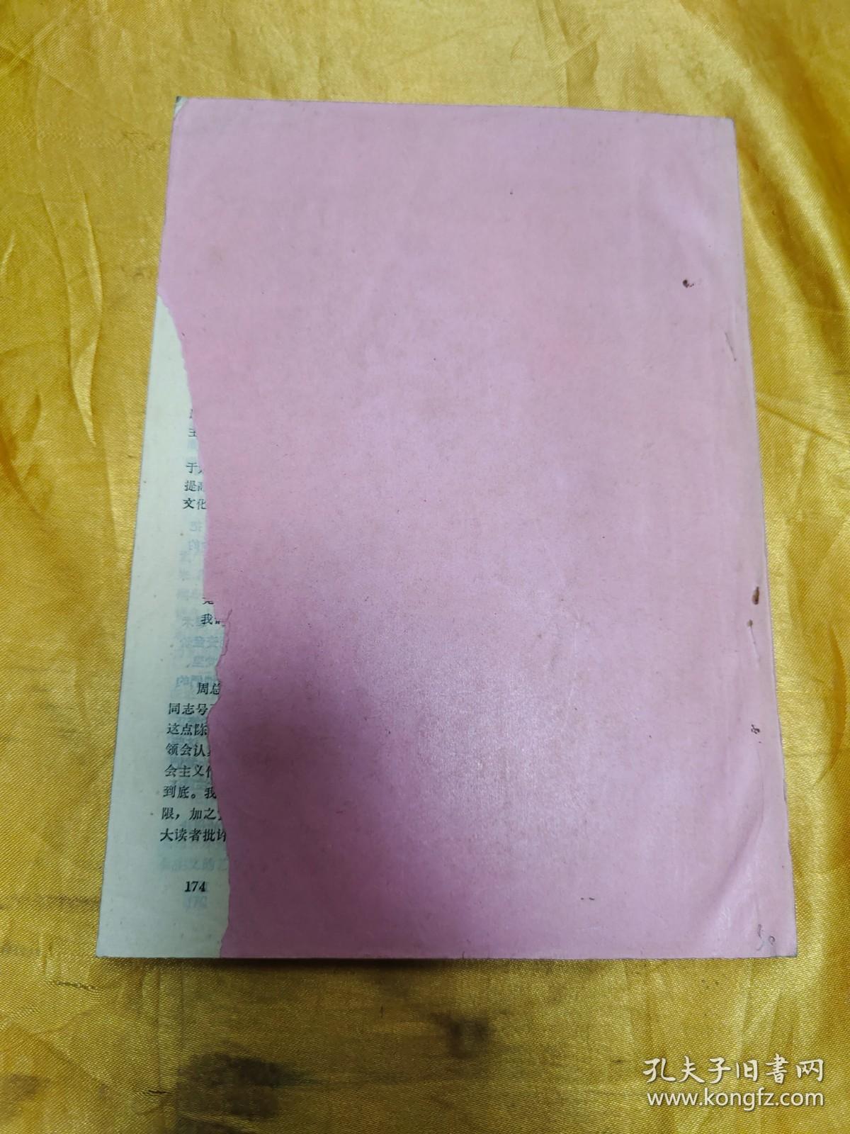 陈伯达文选