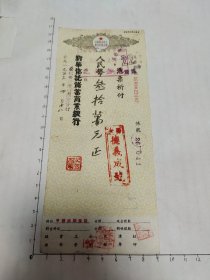 1953年新华信托储蓄商业银行支票（西安德义成号）