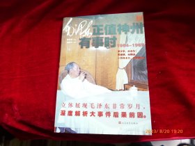 毛泽东正值神州有事时 : 1964-1969