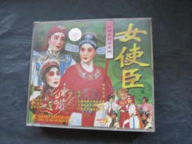 秦腔：女使臣（3VCD）