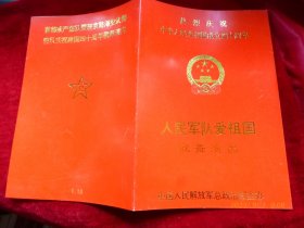 节目单：热烈庆祝中华人民共和国成立四十周年  人民军队爱祖国（歌舞演出）