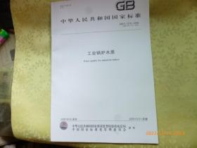 中华人民共和国行业标准：工业锅炉水质 GB/T 1576-2008 代替：GB 1576-2001