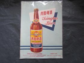 50年代青岛啤酒宣传单一张