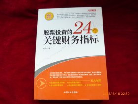 股票投资的24个关键财务指标