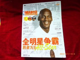 NBA时空（ 2007.3）全明星争霸