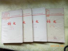 工农业余中等学校初中课本 ：语文，1—4册