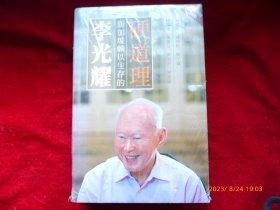 李光耀：新加坡赖以生存的硬道理（附光盘）