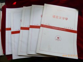 人大复印资料：语言文字学（2021年2,3,4.5,7）5册