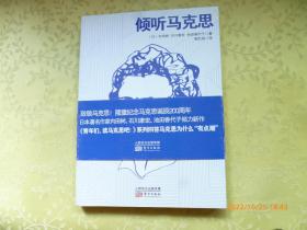 倾听马克思