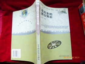 在历史的舞台背后——进步时序中的创新效应