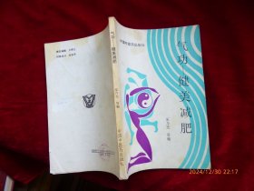 气功——健美减肥