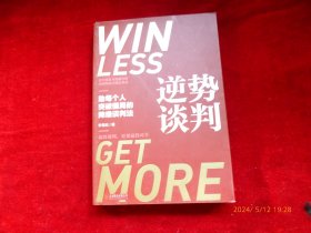 逆势谈判