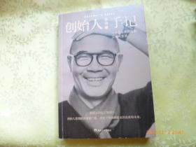 创始人手记 ：一个企业家的思想、工作与生活