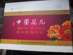 中国花儿系列音像制品 【极为珍贵的大型西北花儿资料】含歌词本