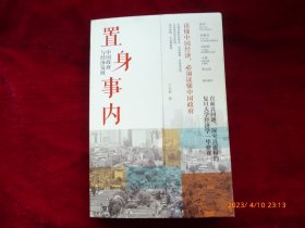 置身事内： 中国政府（罗永浩、刘格菘、张军、周黎安、王烁联袂推荐，复旦经院“毕业课”） 与经济发展