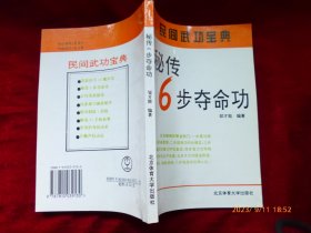 秘传6步夺命功