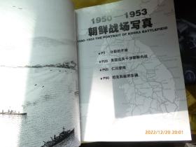 1950-1953朝鲜战争写真 （特辑一 特辑二）