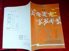 节目单：庆祝解放军建军65周年参加第六届全军文艺会演剧目 歌舞--延水情（庄严、 徐克鑫等参演）