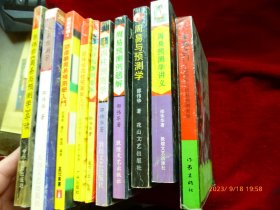 邵伟华周易与预测学/等系列丛书(10册合售)