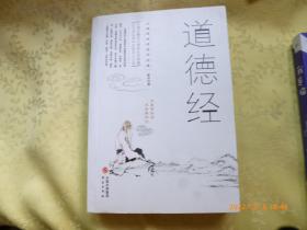 道德经