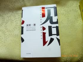 见识 ，