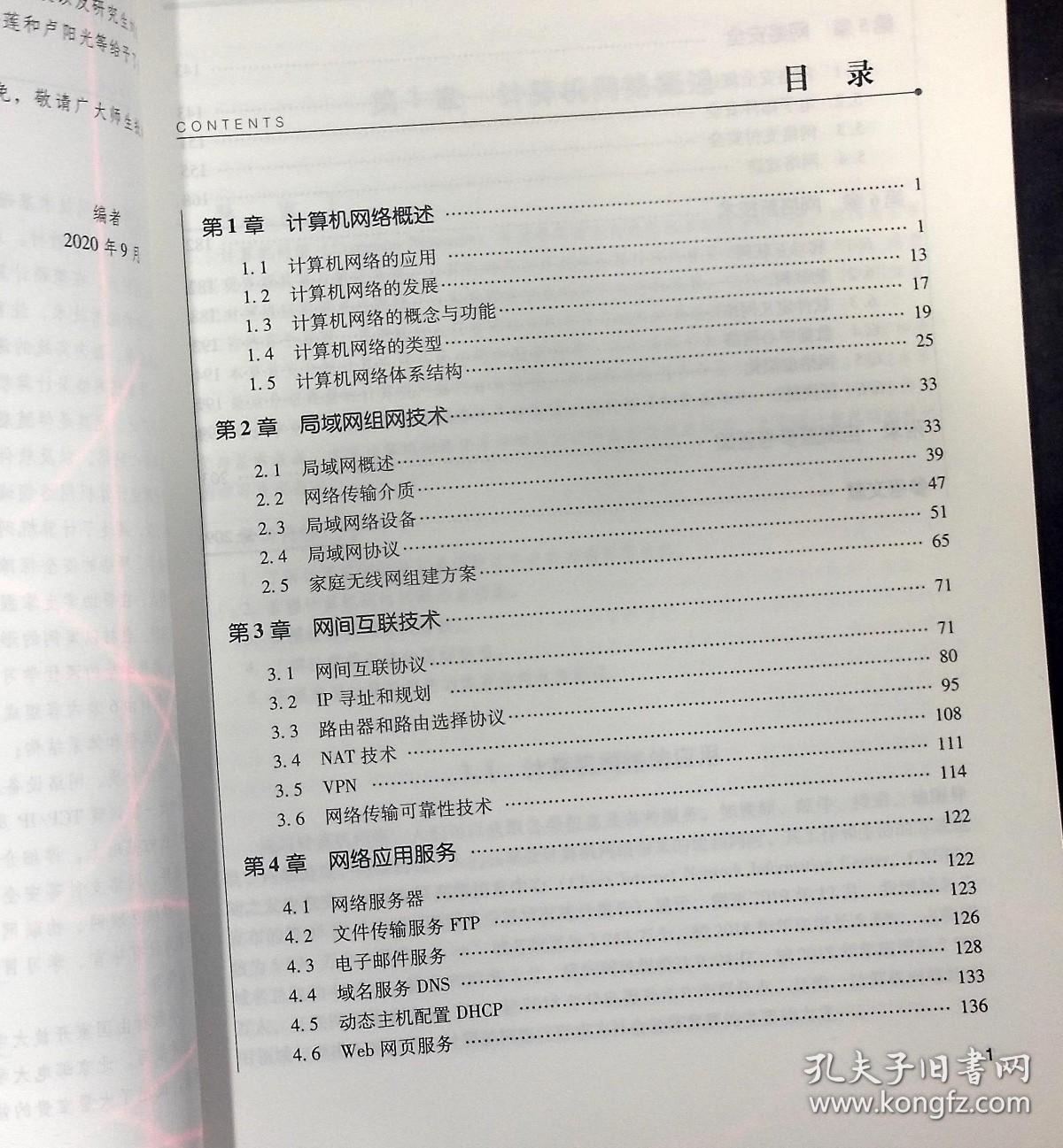 网络实用技术基础第2版