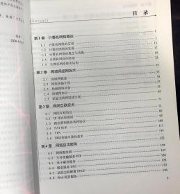 网络实用技术基础第2版