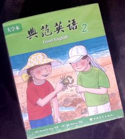 正版典范英语 2 大字本（全60册）带光盘 九五未翻阅 中国青年出版社 [英]布里奇塔 绘；[英]亨特 著