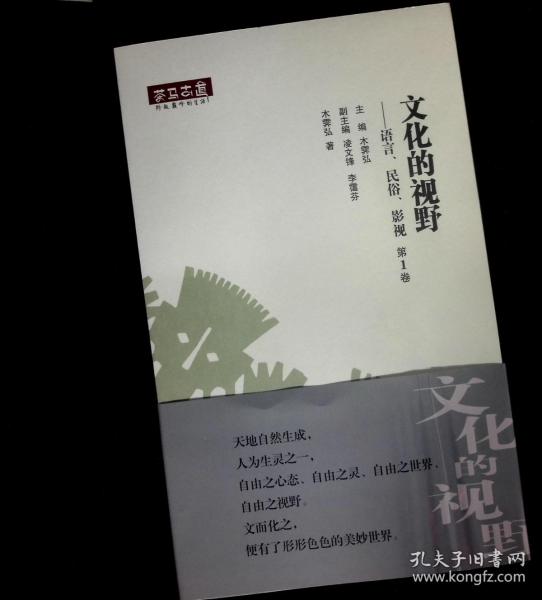 茶马古道：文化的视野 语言 民俗 影视（全3卷 ）