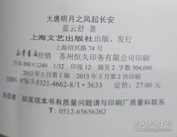 大唐明月 全六册 蓝云舒著 上海文艺出版社