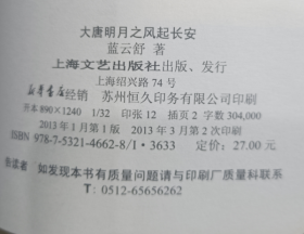 大唐明月 全六册 蓝云舒著 上海文艺出版社