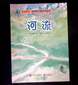 加古里子：地球的力量科学绘本（套装全10册）