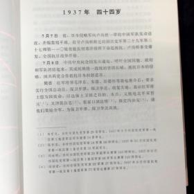 毛泽东年谱  第二卷 精装（1937-1945）