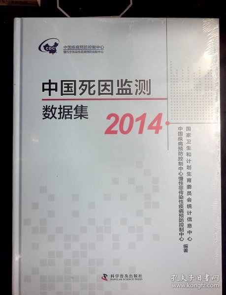 中国死因监测数据集2014