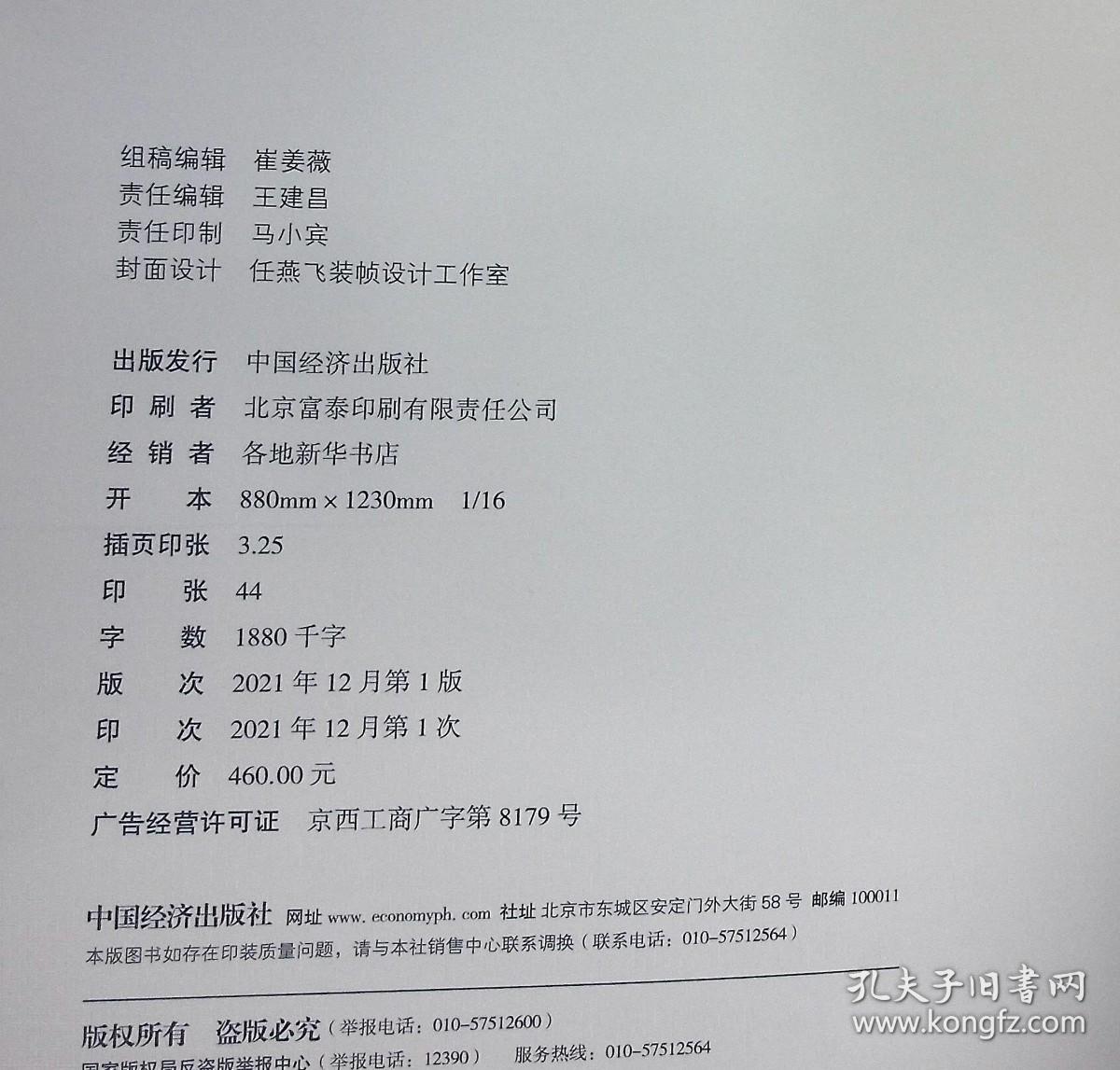 正版塑封 中国中铁年鉴（2021）