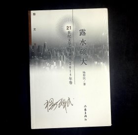 露水硕大（散文集 2015年卷）