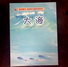 加古里子：地球的力量科学绘本（套装全10册）