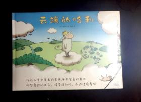 云端的哈利 全新正版塑封