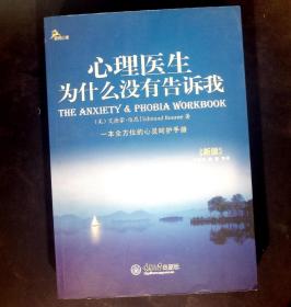 心理医生为什么没有告诉我（新版）