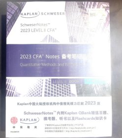 2023CFA Notes 备考笔记二级（全五册）