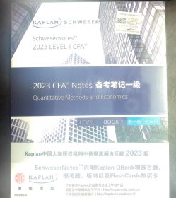 2023CFA Notes备考笔记一级（全5册）